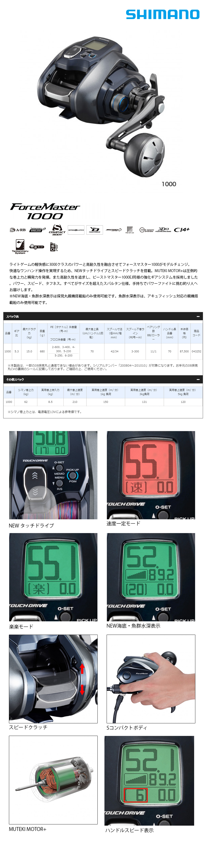 送1000元滿額抵用券] SHIMANO 21 FORCE MASTER 1000 [電動捲線器] - 漁